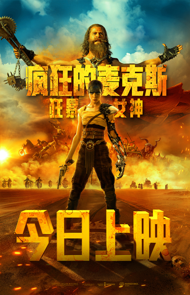 《疯狂的麦克斯:狂暴女神》今日上映 废土经典震撼回归端午必看