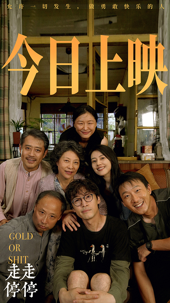 《走走停停》上映 和胡歌高圆圆笑迎端午松弛一夏