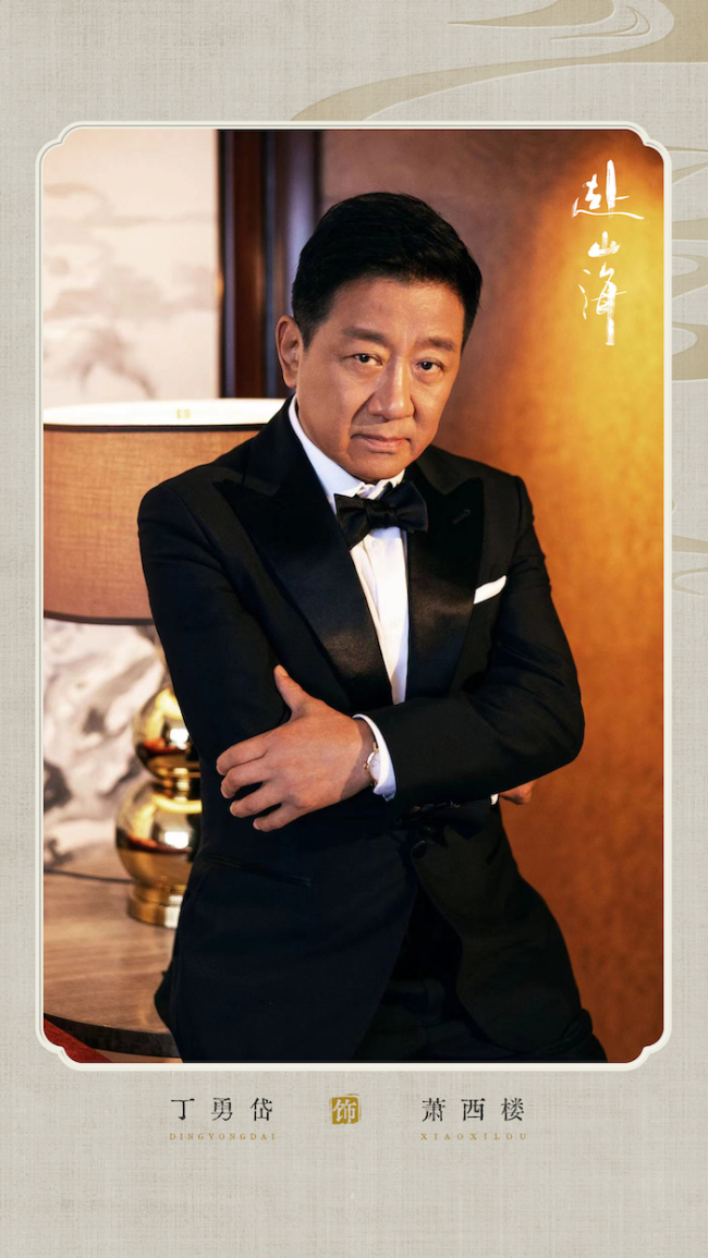 《赴山海》官宣新阵容 成毅执剑开启高燃逆袭之路