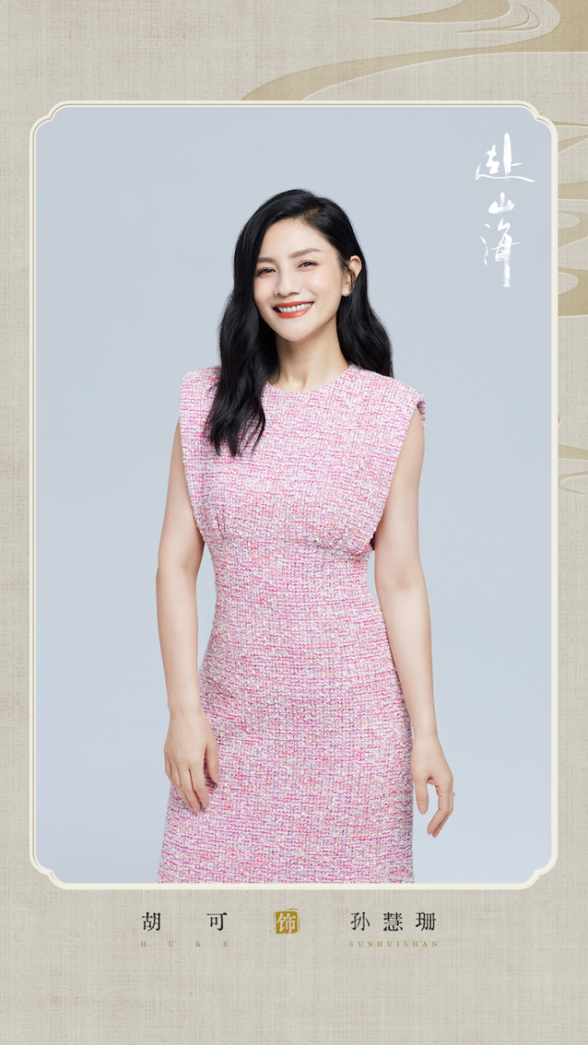 《赴山海》官宣新阵容 成毅执剑开启高燃逆袭之路