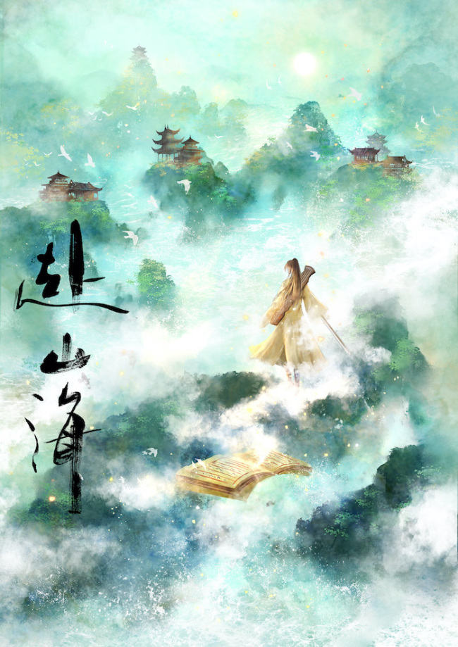 《赴山海》官宣新阵容 成毅执剑开启高燃逆袭之路