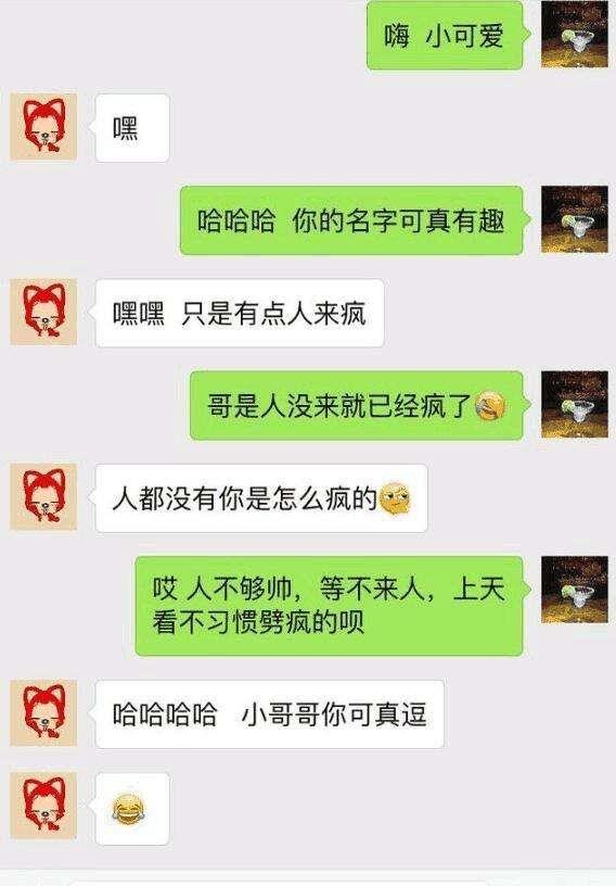 微信撩妹开场白,骚气又幽默的聊天女生才更喜欢 第2张