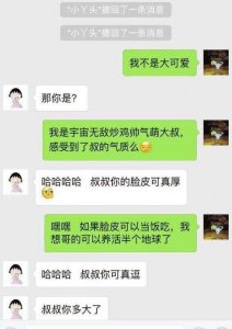 微信撩妹开场白,骚气又幽默的聊天女生才更喜欢