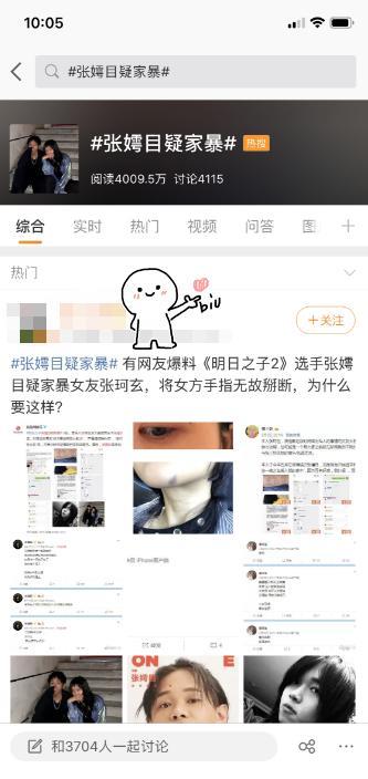 《明日之子2》选手张嫮目被扒,家暴向粉丝卖惨,不要太恶心!