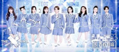 《青春有你2》总决赛最终排名出炉!恭喜THE NINE成团
