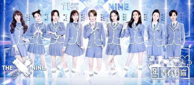 《青春有你2》总决赛最终排名出炉!恭喜THE NINE成团
