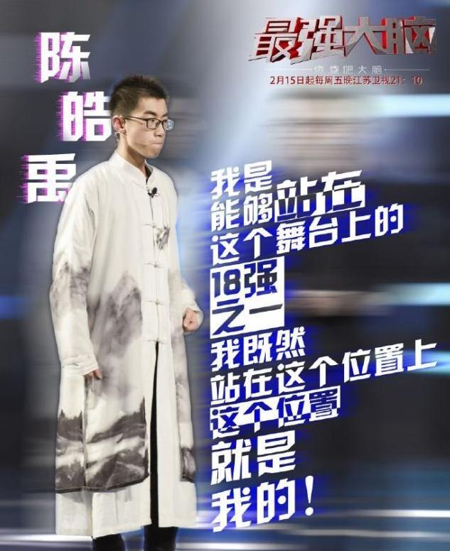 《燃烧吧大脑》低估的周凯翔,遗忘的陈皓禹,网友:不要伤害孩子