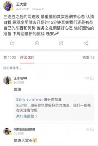 王大雷微博反思球队两连败,赵丽娜:加油大雷哥