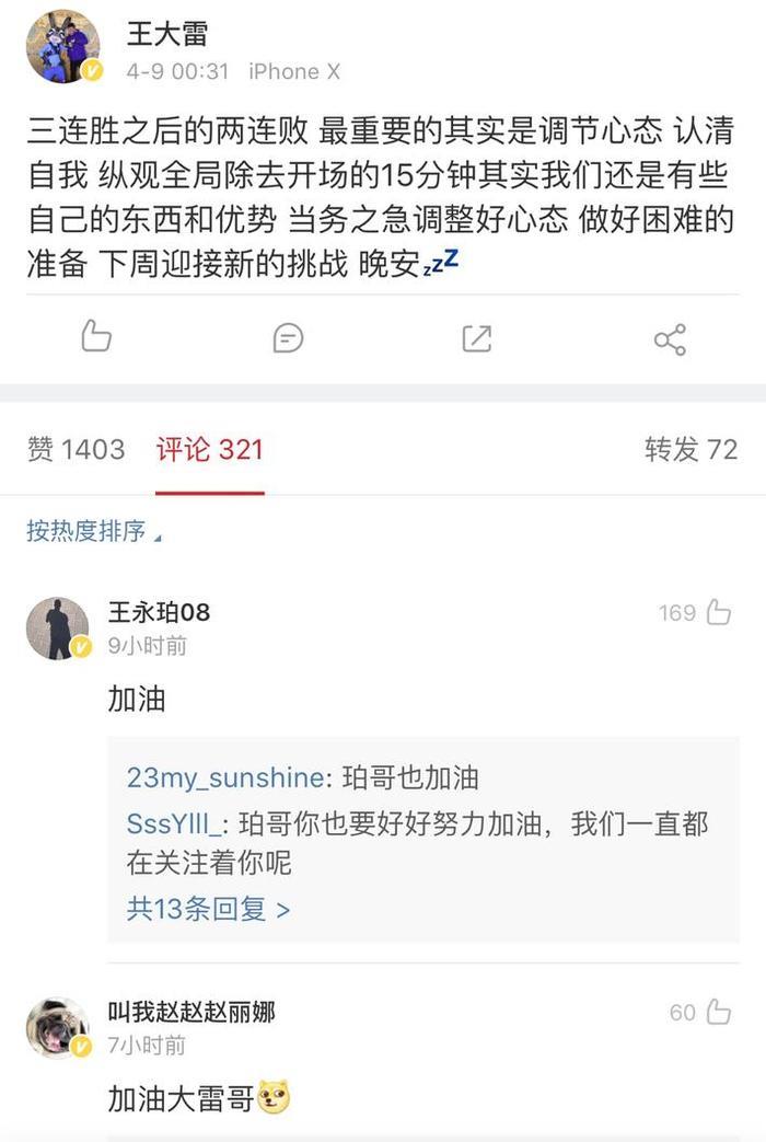 王大雷微博反思球队两连败,赵丽娜:加油大雷哥
