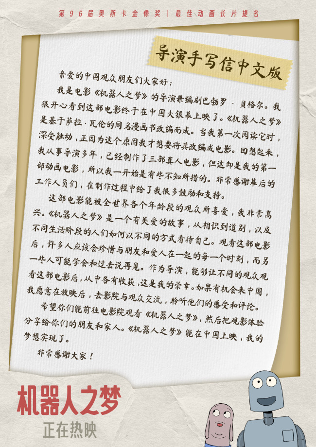 端午动画新片口碑第一!《机器人之梦》曝幕后特辑