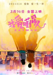 《我爱喵星人》撤档,韩国娱乐圈一片唉声叹气