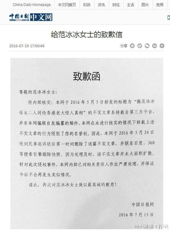 范冰冰母女同侍香港大佬?看媒体怎么道歉