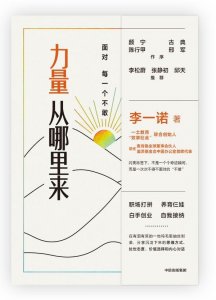 ​李一诺首部个人作品｜解析“全能女神”的“力量从哪里来”