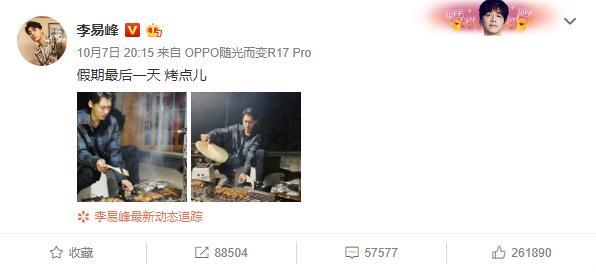 李易峰微博发文，化身烧烤师傅，还是手里的烤串更诱人