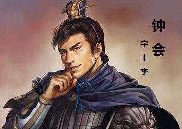《军师联盟》中的钟会结局是怎样的呢?