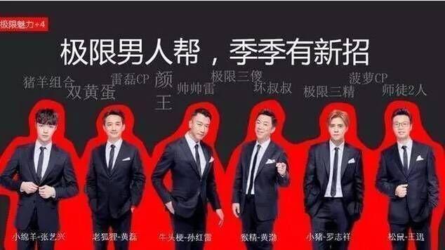 《极限挑战5》播出时间已定,看到男人帮阵容后,心疼跑男粉丝