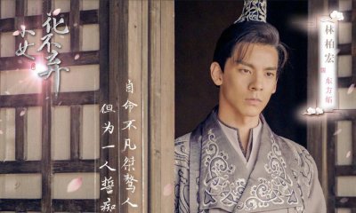 《花不弃》中四位男演员颜值排行,陈煜只能排第二,第一圈粉无数