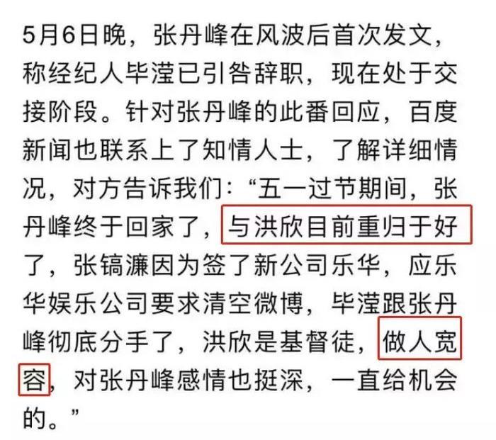 张丹峰宣布毕滢辞职,"捕峰捉滢"真的结束了吗?