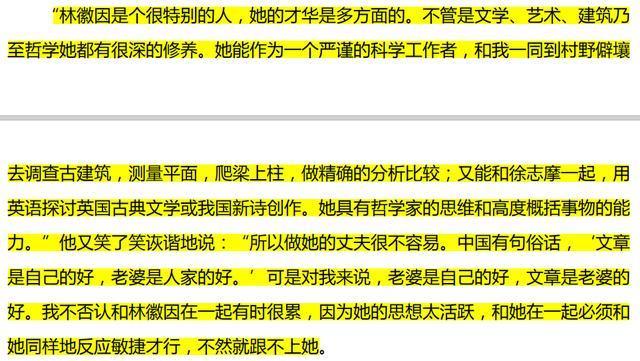 林徽因变成绿茶婊,都是她搞的鬼