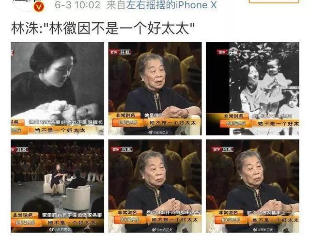 林徽因变成绿茶婊,都是她搞的鬼