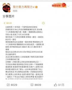 张艺兴微博发文表示与公司合约期满不续约……