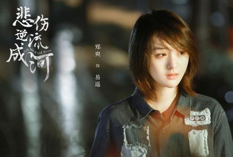 《悲伤逆流成河》播出时间已定,郑爽和马天宇,将上演虐心爱恋!