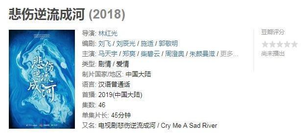 《悲伤逆流成河》播出时间已定,郑爽和马天宇,将上演虐心爱恋!