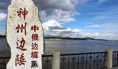 我国离俄罗斯最近的城市,隔江相望仅750米,娶俄罗斯美女很普遍