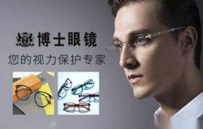 十大热门儿童眼镜品牌 第一名:博士眼镜 吴良才眼镜榜上有名