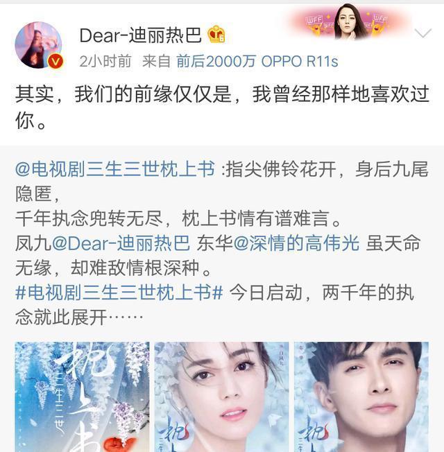 三生三世枕上书开拍,热巴高伟光原班人马,网友都快哭了