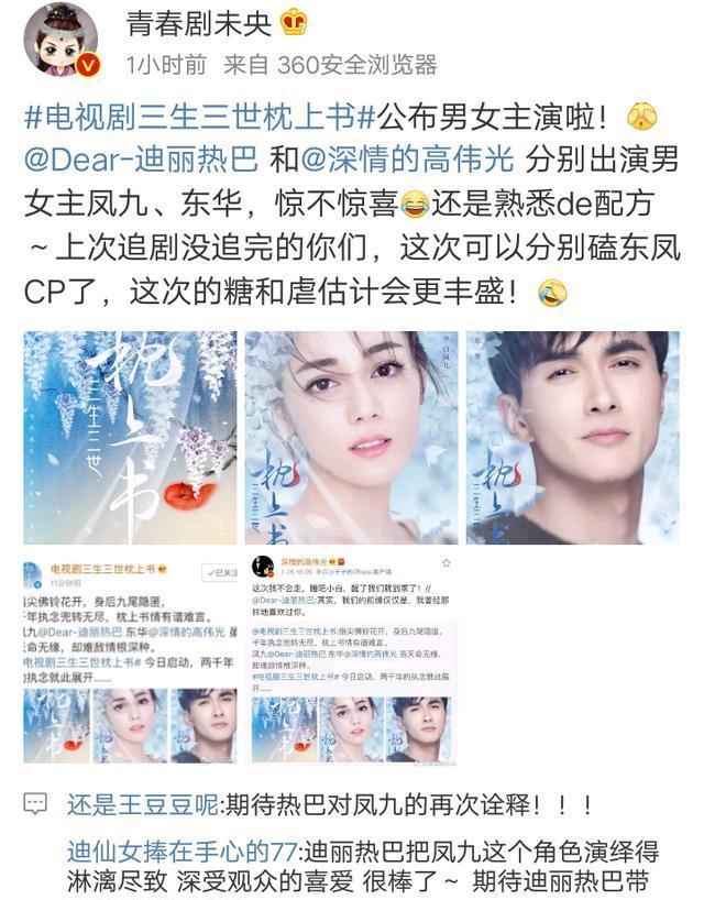 三生三世枕上书开拍,热巴高伟光原班人马,网友都快哭了