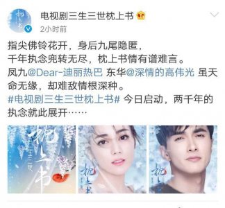 三生三世枕上书开拍,热巴高伟光原班人马,网友都快哭了