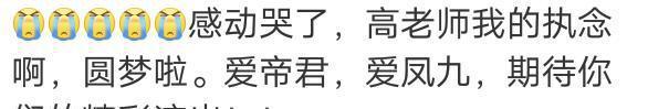 三生三世枕上书开拍,热巴高伟光原班人马,网友都快哭了