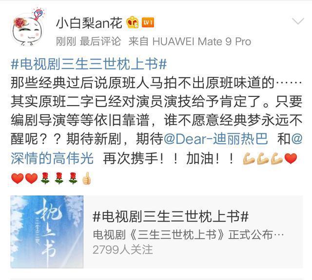 三生三世枕上书开拍,热巴高伟光原班人马,网友都快哭了