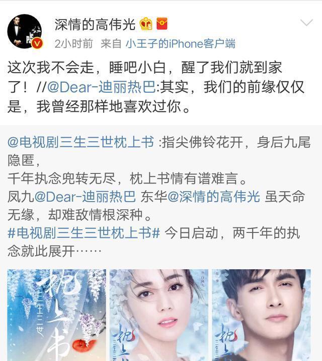 三生三世枕上书开拍,热巴高伟光原班人马,网友都快哭了