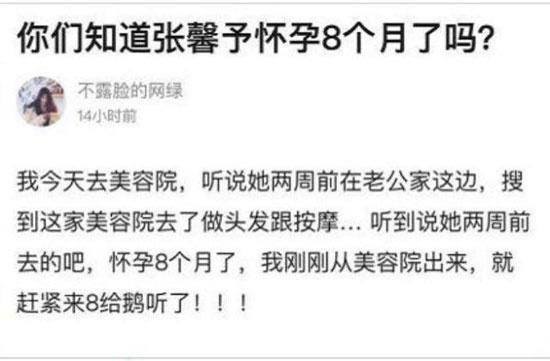 张馨予斥店家曝光隐私,对怀孕消息只字不提,奉子成婚应是事实!