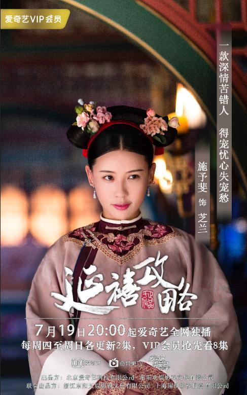 《延禧攻略》施予斐助攻谭卓上演宫心计,宋春丽不怒自威挑战甄嬛