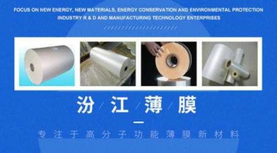 塑料保护膜十大品牌排行榜 上榜的有汾江和大东南