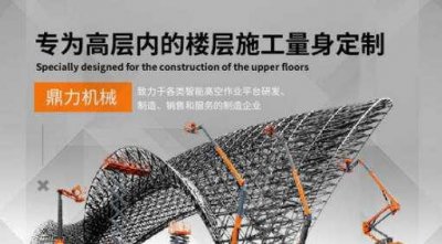 液压升降平台十大品牌 浙江鼎力和星邦智能上榜