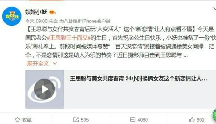 王思聪回应“周三见”大爆粗口,暗讽李小璐 PG ONE!