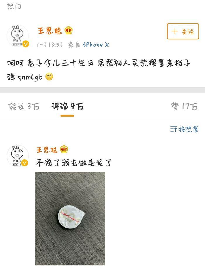 王思聪回应“周三见”大爆粗口,暗讽李小璐 PG ONE!