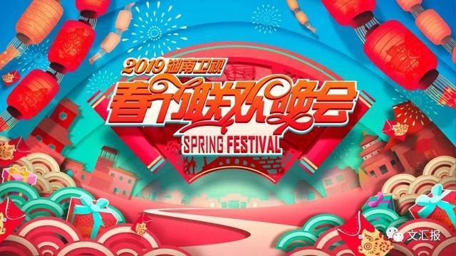 来了!2019各大卫视春晚阵容曝光!看完名单你最期待哪家?