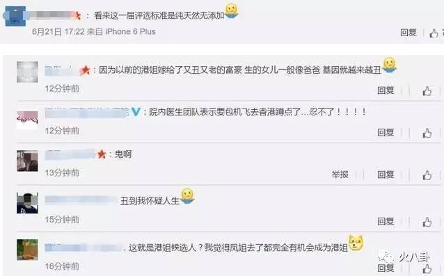 惊悚!2017港姐颜值创新低!史上最丑港姐还有她们……