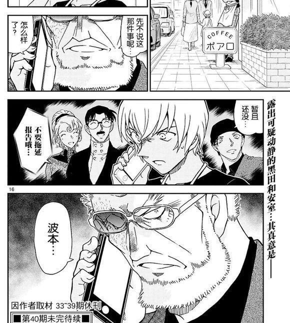 柯南十大未解之谜之一，朗姆的5大嫌疑人，最悲催的还是他！