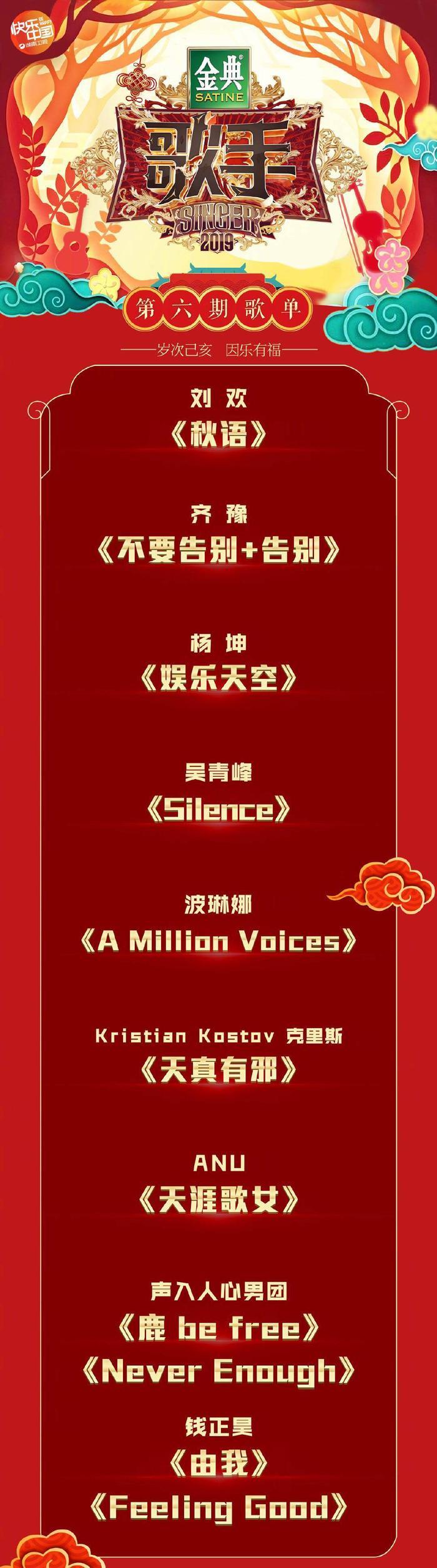 《歌手》第六期歌单出炉，声入人心男团来袭，“阿龙川菜馆”冲呀