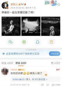 天后新女友,惹毛全热搜
