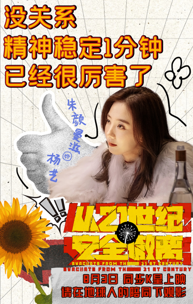 喜剧科幻电影《从21世纪安全撤离》定档8月3日