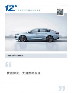 半年考倒计时:比亚迪订单量暴增,华为与理想角逐第一、多家车企难掩寒意