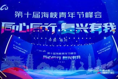 ​生逢其时的两岸青年，一起灌溉梦想之花