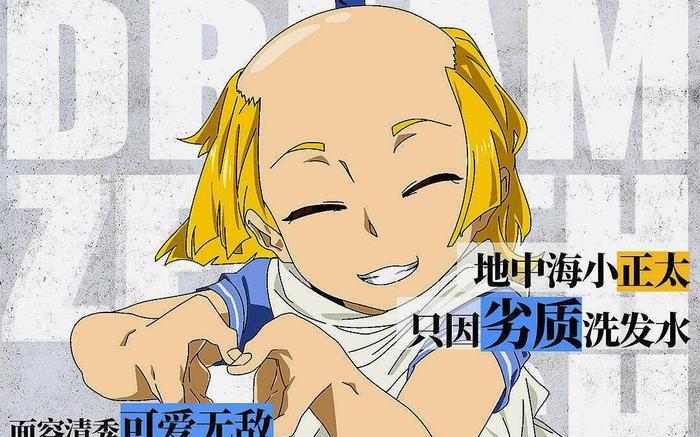 动漫男团中的泥石流,地中海美少年值得你pick,秃头才是王道